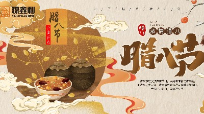 臘八節，祝你八方來財，萬事周全!