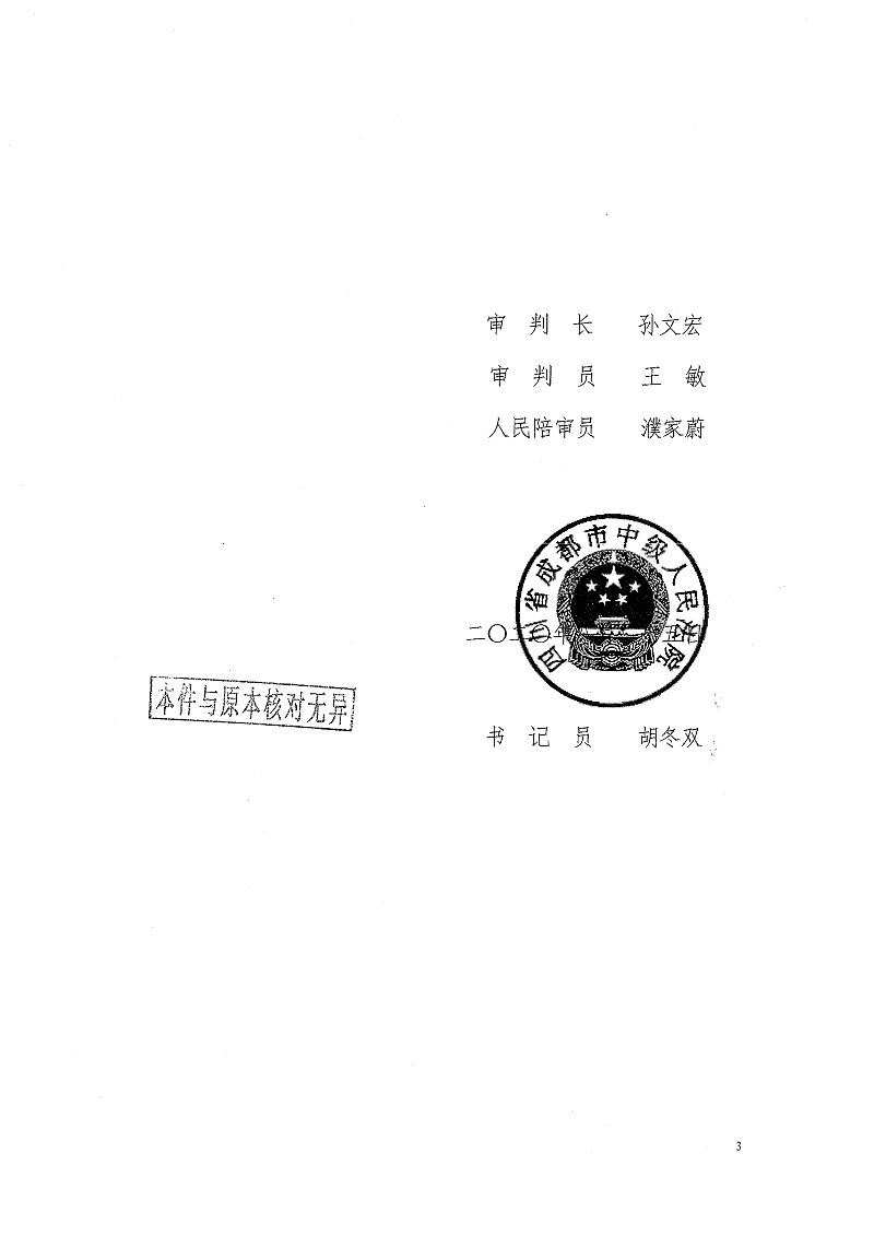 民事調解書（2020）川01民初69號-3