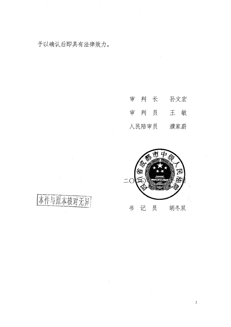 民事調解書（2020）川01民初73號-3