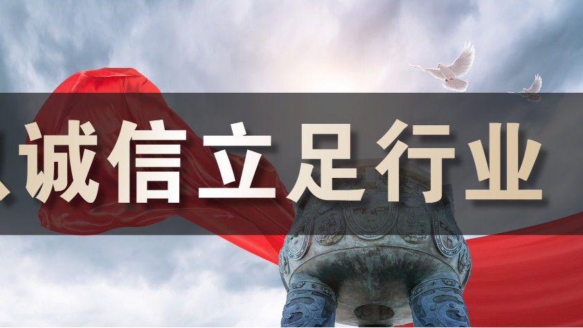 以誠信立足行業(yè)/我司榮獲廣東省“守合同重信用”企業(yè)證書