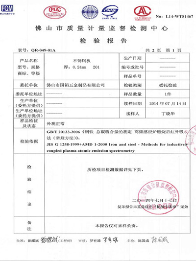 源鑫利不銹鋼201質量檢測報告